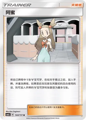 Jasmine 144 — Storming Emergence (Radiant) (Chinese Pokémon TCG card)