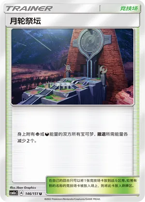 Altar of the Moone 146 — Storming Emergence (Radiant) (Chinese Pokémon TCG card)