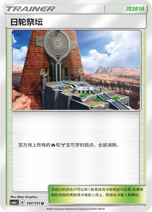 Altar of the Sunne 147 — Storming Emergence (Radiant) (Chinese Pokémon TCG card)