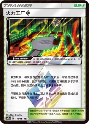 Heat Factory ◇ 148 — Storming Emergence (Radiant) (Chinese Pokémon TCG card)