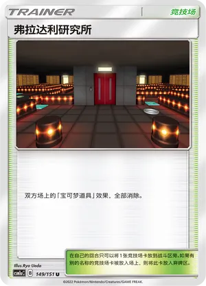 Lysandre Labs 149 — Storming Emergence (Radiant) (Chinese Pokémon TCG card)