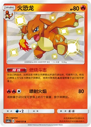 Charmeleon 154 — Storming Emergence (Radiant) (Chinese Pokémon TCG card)