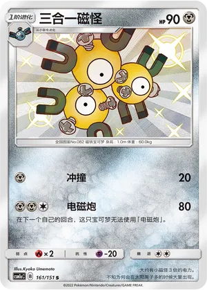 Magneton 161 — Storming Emergence (Radiant) (Chinese Pokémon TCG card)