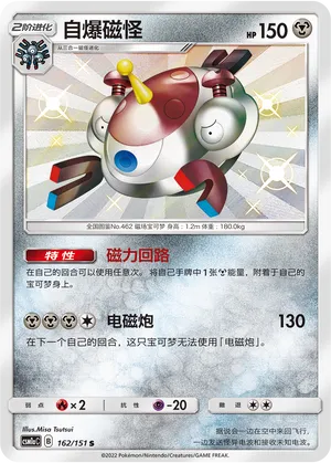 Magnezone 162 — Storming Emergence (Radiant) (Chinese Pokémon TCG card)