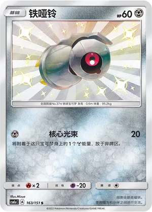 Beldum 163 — Storming Emergence (Radiant) (Chinese Pokémon TCG card)