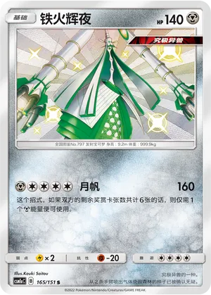 Celesteela 165 — Storming Emergence (Radiant) (Chinese Pokémon TCG card)