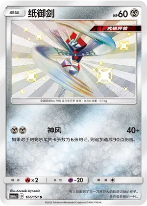 Kartana 166 — Storming Emergence (Radiant) (Chinese Pokémon TCG card)