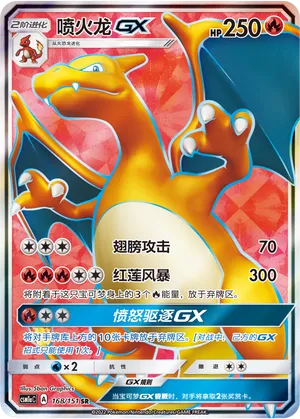 Charizard-GX 168 — Storming Emergence (Radiant) (Chinese Pokémon TCG card)
