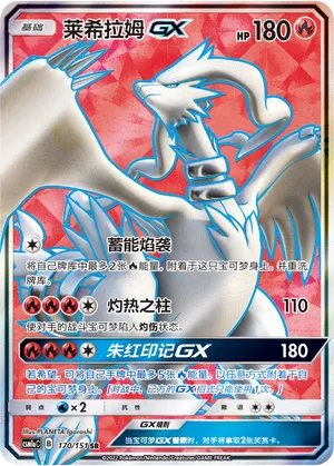 Reshiram-GX 170 — Storming Emergence (Radiant) (Chinese Pokémon TCG card)