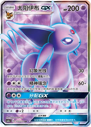 Espeon-GX 172 — Storming Emergence (Radiant) (Chinese Pokémon TCG card)