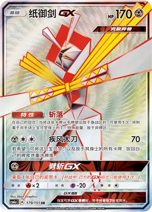 Kartana-GX 179 — Storming Emergence (Radiant) (Chinese Pokémon TCG card)