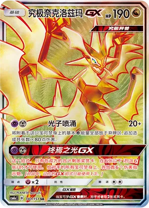 Ultra Necrozma-GX 181 — Storming Emergence (Radiant) (Chinese Pokémon TCG card)