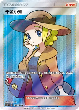 Lady 182 — Storming Emergence (Radiant) (Chinese Pokémon TCG card)