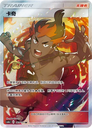 Kiawe 183 — Storming Emergence (Radiant) (Chinese Pokémon TCG card)