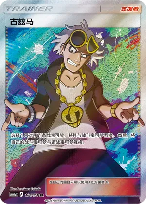 Guzma 184 — Storming Emergence (Radiant) (Chinese Pokémon TCG card)