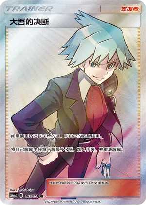 Steven's Resolve 185 — Storming Emergence (Radiant) (Chinese Pokémon TCG card)