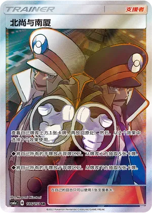 Ingo & Emmet 186 — Storming Emergence (Radiant) (Chinese Pokémon TCG card)