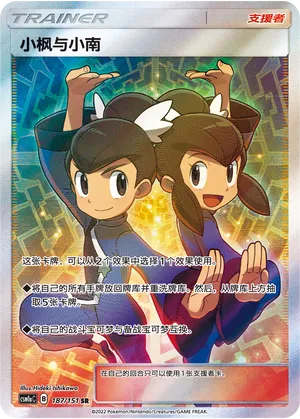 Tate & Liza 187 — Storming Emergence (Radiant) (Chinese Pokémon TCG card)