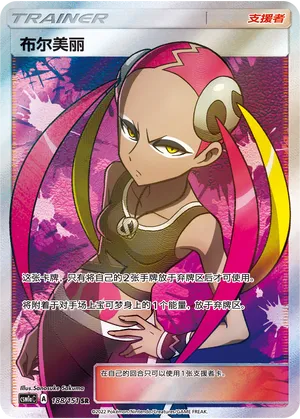 Plumeria 188 — Storming Emergence (Radiant) (Chinese Pokémon TCG card)
