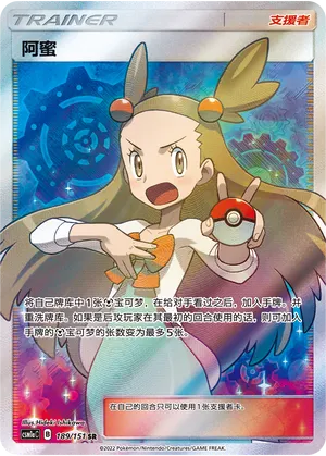 Jasmine 189 — Storming Emergence (Radiant) (Chinese Pokémon TCG card)