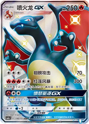 Charizard-GX 190 — Storming Emergence (Radiant) (Chinese Pokémon TCG card)