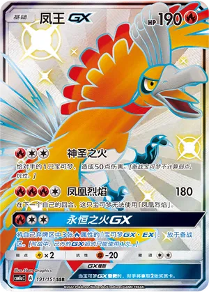 Ho-Oh-GX 191 — Storming Emergence (Radiant) (Chinese Pokémon TCG card)