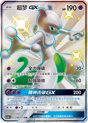 Mewtwo-GX 194 — Storming Emergence (Radiant) (Chinese Pokémon TCG card)