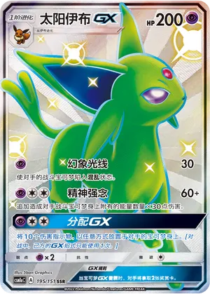 Espeon-GX 195 — Storming Emergence (Radiant) (Chinese Pokémon TCG card)