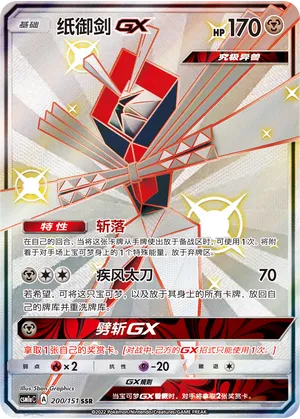 Kartana-GX 200 — Storming Emergence (Radiant) (Chinese Pokémon TCG card)