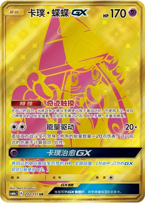 Tapu Lele-GX 202 — Storming Emergence (Radiant) (Chinese Pokémon TCG card)