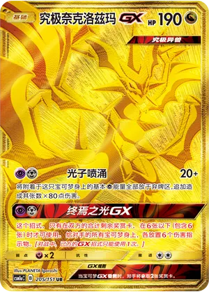 Ultra Necrozma-GX 205 — Storming Emergence (Radiant) (Chinese Pokémon TCG card)