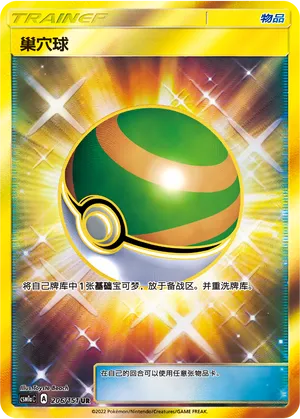 Nest Ball 206 — Storming Emergence (Radiant) (Chinese Pokémon TCG card)