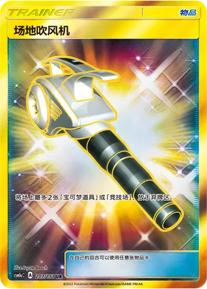 Field Blower 207 — Storming Emergence (Radiant) (Chinese Pokémon TCG card)