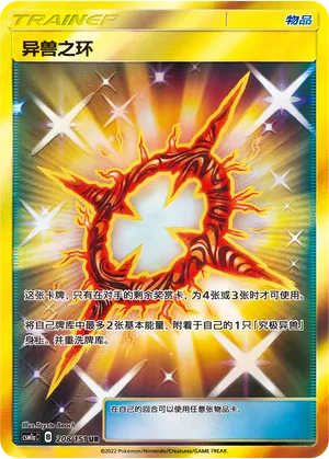 Beast Ring 208 — Storming Emergence (Radiant) (Chinese Pokémon TCG card)