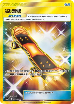 Escape Board 209 — Storming Emergence (Radiant) (Chinese Pokémon TCG card)