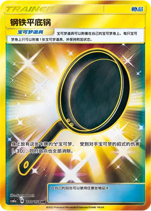 Metal Frying Pan 210 — Storming Emergence (Radiant) (Chinese Pokémon TCG card)