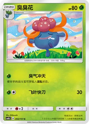 Gloom 002 — Storming Emergence (Verdant) (Chinese Pokémon TCG card)