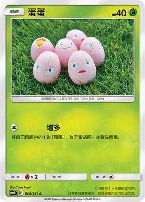 Exeggcute 004 — Storming Emergence (Verdant) (Chinese Pokémon TCG card)