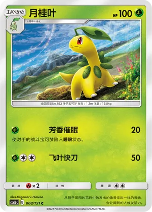 Bayleef 008 — Storming Emergence (Verdant) (Chinese Pokémon TCG card)