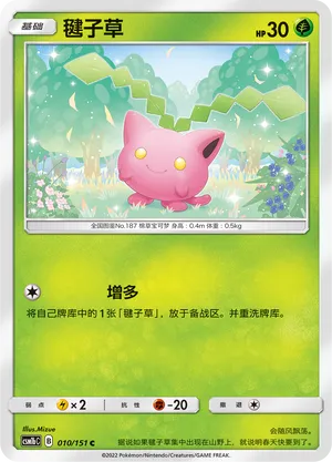 Hoppip 010 — Storming Emergence (Verdant) (Chinese Pokémon TCG card)