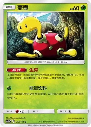 Shuckle 013 — Storming Emergence (Verdant) (Chinese Pokémon TCG card)