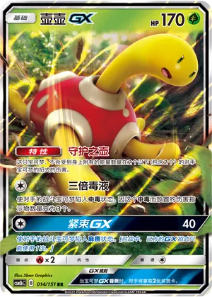 Shuckle-GX 014 — Storming Emergence (Verdant) (Chinese Pokémon TCG card)