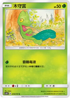 Treecko 015 — Storming Emergence (Verdant) (Chinese Pokémon TCG card)