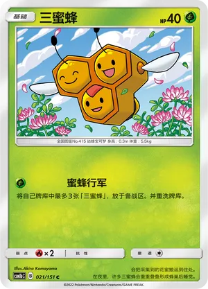 Combee 021 — Storming Emergence (Verdant) (Chinese Pokémon TCG card)