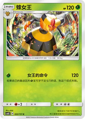 Vespiquen 022 — Storming Emergence (Verdant) (Chinese Pokémon TCG card)
