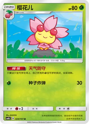 Cherrim 024 — Storming Emergence (Verdant) (Chinese Pokémon TCG card)