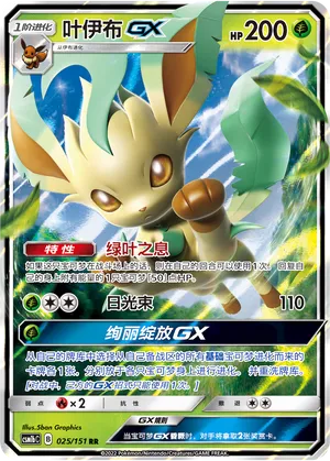 Leafeon-GX 025 — Storming Emergence (Verdant) (Chinese Pokémon TCG card)