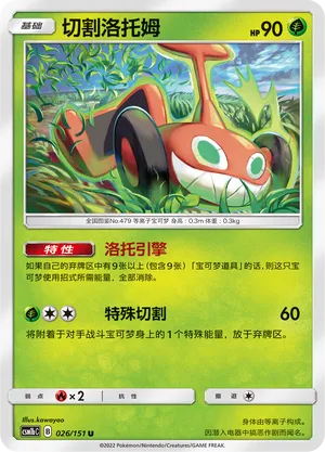Mow Rotom 026 — Storming Emergence (Verdant) (Chinese Pokémon TCG card)
