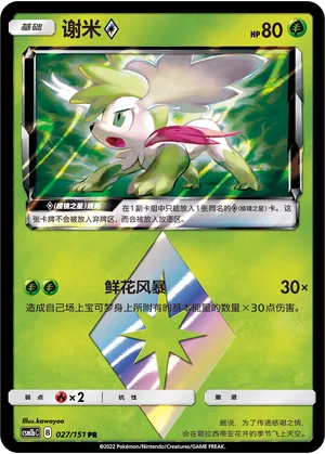 Shaymin ◇ 027 — Storming Emergence (Verdant) (Chinese Pokémon TCG card)