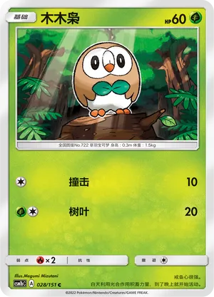 Rowlet 028 — Storming Emergence (Verdant) (Chinese Pokémon TCG card)